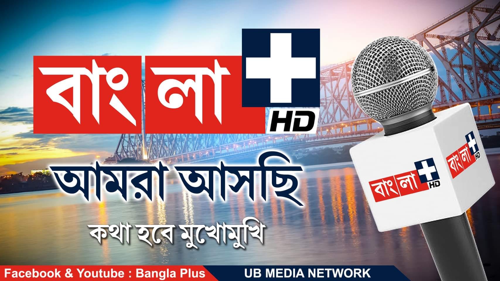 Bangla Plus HD